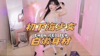 kbj-24120429初下海少女白嫩身材