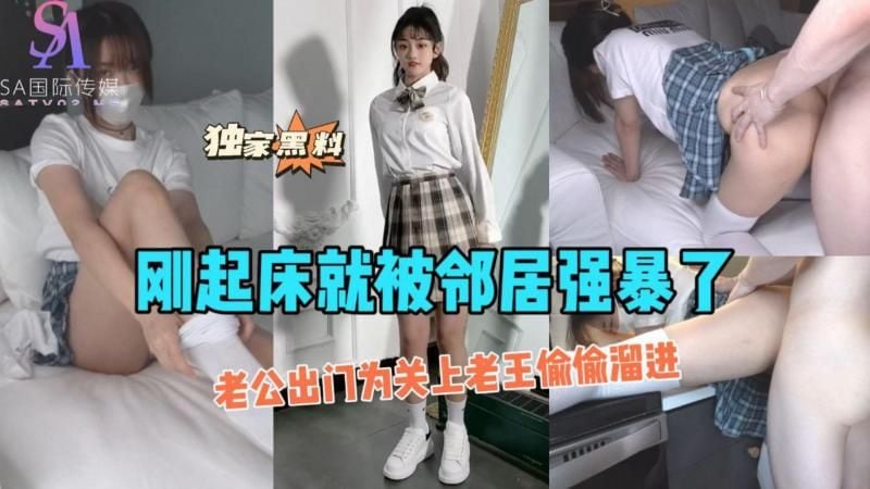AGAD119-刚起床就被邻居弓虽抱了 老公出门为关上老王偷偷熘进-完整片
