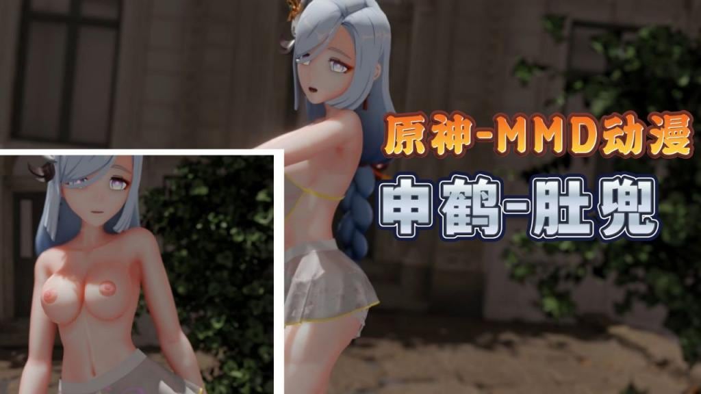 [原神MMD] 肚兜申鹤爆乳摇 巨乳狂干内射骚穴