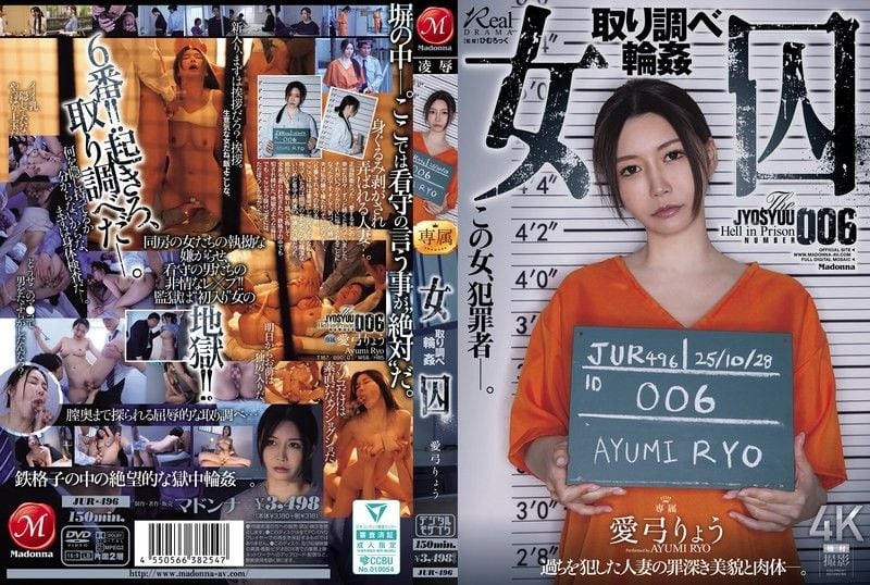 女囚犯审讯轮奸 Ayumi Ryo JUR-496