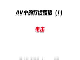 中常见的行话暗语1.