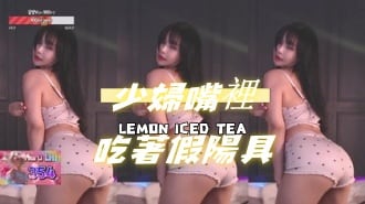 kbj-24112863少婦嘴裡吃著假陽具