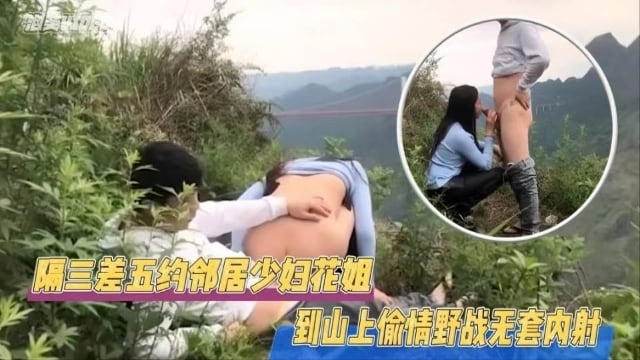 JUL-123 留守少妇饥渴难耐，山上野合狂干到内射