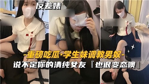 [无码] 清纯女友竟是隐藏骚奴！爆操调教内射全纪录