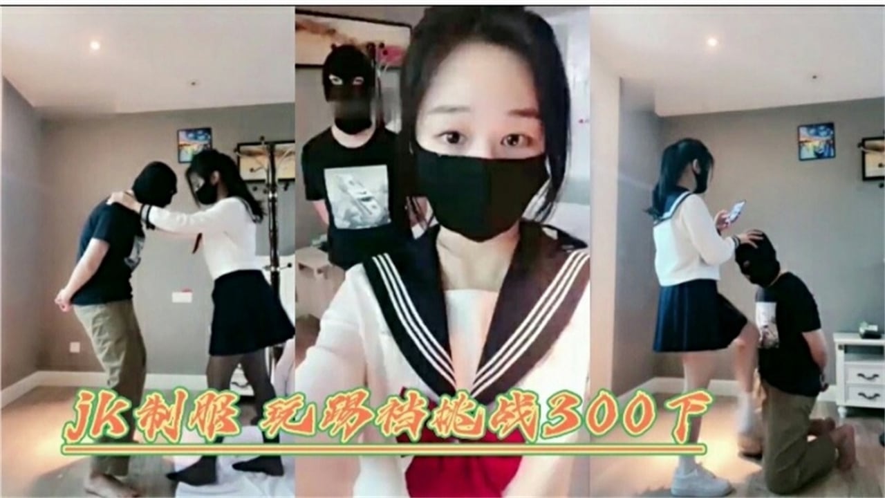 JK制服网红女神调教狗奴足交舔脚【足控必备】