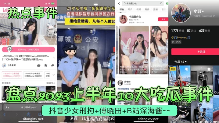 盘点2023上半年1o大吃瓜事件