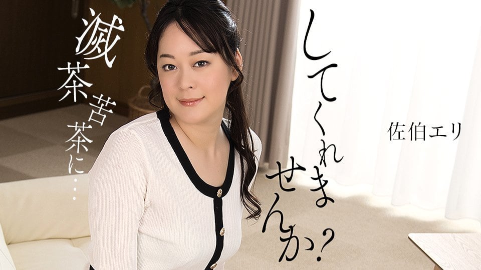 1Pondo 011425_001 极品人妻求爆操，巨乳内射颜射全记录