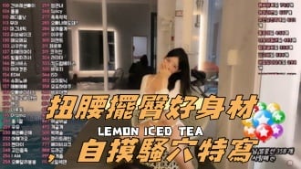 kbj-24111862扭腰擺臀好身材，自摸騷穴特寫