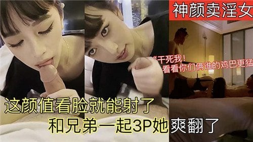 神颜女奴双龙入洞 兄弟联手爆操骚穴 内射爽翻