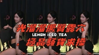 kbj-24120403光溜溜撅臀露穴，極品騷貨求操