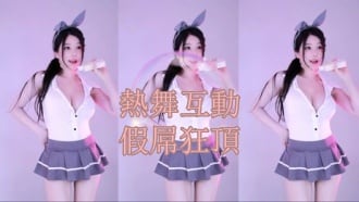 kbj-24122670熱舞互動假屌狂頂