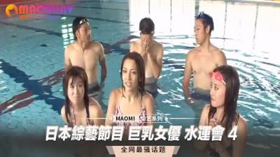 综艺节目 巨乳女优 水运会 4.