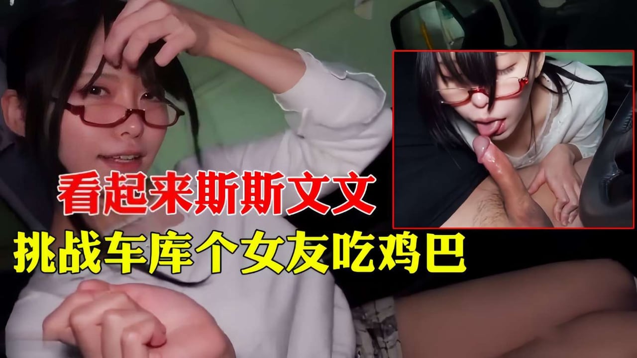 [GAR-268] 车库人妻被干到失禁，斯文骚货跪求内射